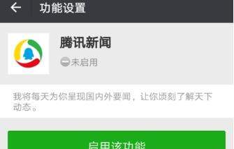 微信开启腾讯新闻的操作过程