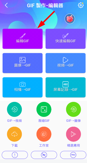 GIF制作器去除水印的具体步骤