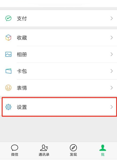 在微信里关闭看一看的详细教程