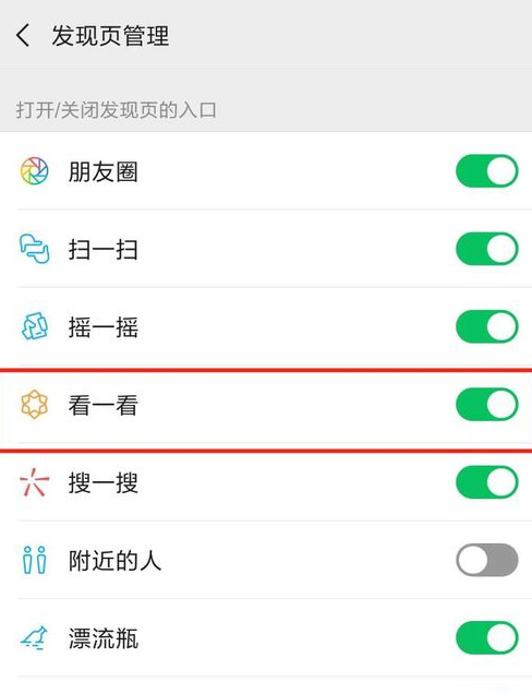在微信里关闭看一看的详细教程