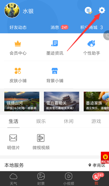 在墨迹天气中切换温度单位的图文介绍