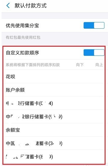 在支付宝相互宝中设置扣款顺序的图文操作