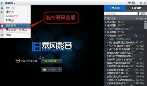 暴风影音关闭广告的操作步骤