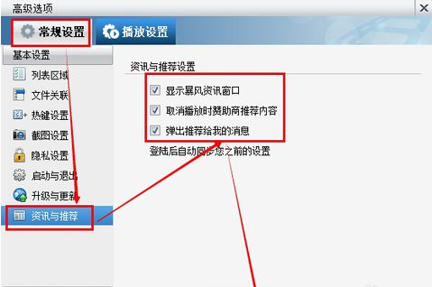 暴风影音关闭广告的操作步骤