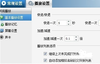 暴风影音关闭广告的操作步骤