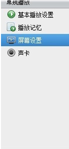 暴风影音关闭广告的操作步骤