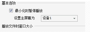 暴风影音关闭广告的操作步骤