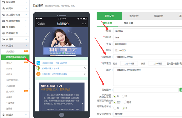 微信公众平台里的活动报名怎么做出来的，图文教程