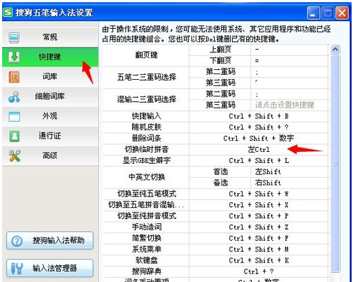 搜狗五笔输入法切换拼音输入的使用操作