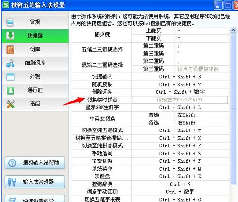 搜狗五笔输入法切换拼音输入的使用操作