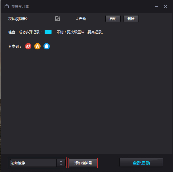 夜神安卓模拟器使用备份还原功能的具体操作