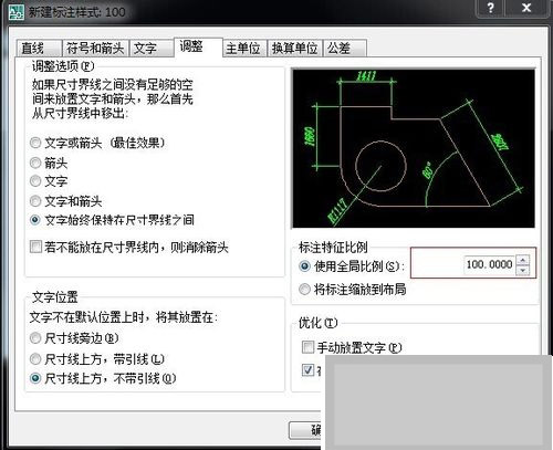 AutoCAD2008中设置标注方法使用教程