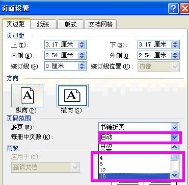 word2003页面设置的使用教程