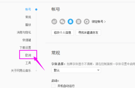 网易云音乐设置显示歌词的详细流程