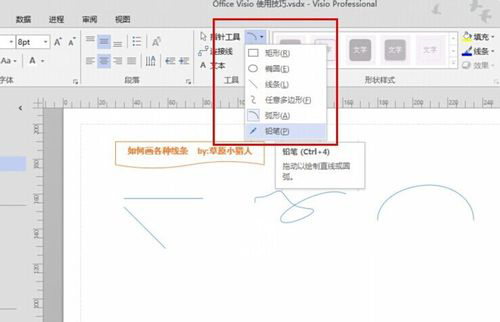 visio2013中画箭头的具体操作步骤
