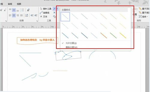 visio2013中画箭头的具体操作步骤