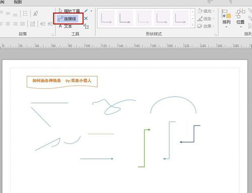 visio2013中画箭头的具体操作步骤