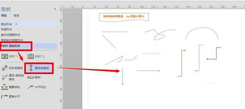visio2013中画箭头的具体操作步骤
