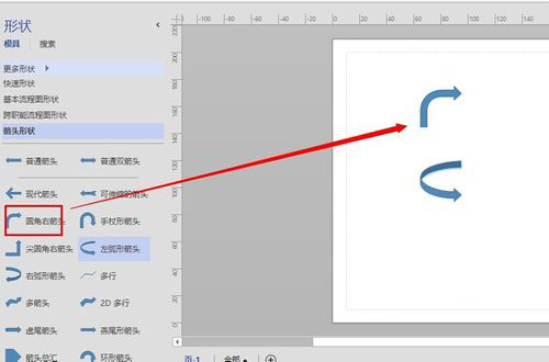 visio2013中画箭头的具体操作步骤