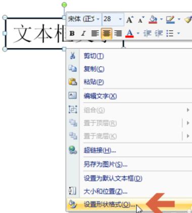 PowerPoint2007文本框的尺寸设置方法
