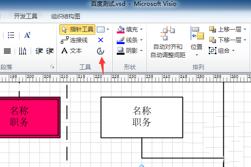 Visio2013中旋转文字的具体操作步骤