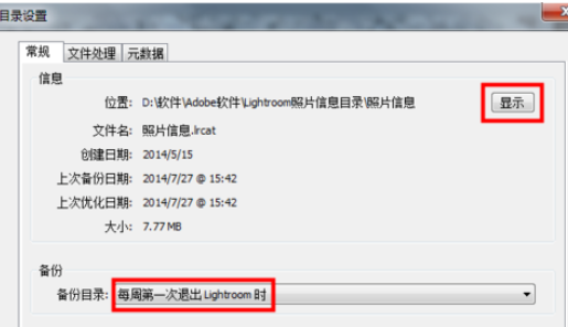 lightroom中实行目录设置的详细教程