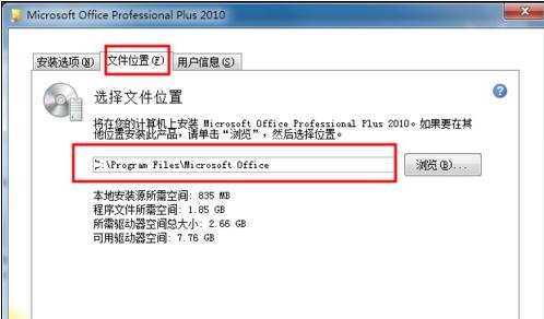 wps office 2010安装的步骤教程
