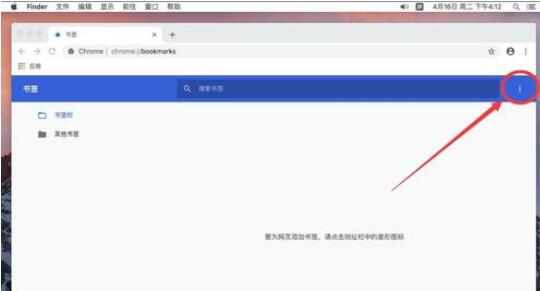 谷歌浏览器Mac版导入书签的操作步骤