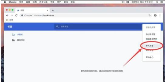谷歌浏览器Mac版导入书签的操作步骤