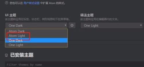 Atom软件修改主题的具体方法