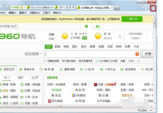 IE7以上浏览器进行清除缓存的操作教程