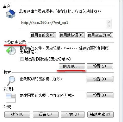 IE7以上浏览器进行清除缓存的操作教程