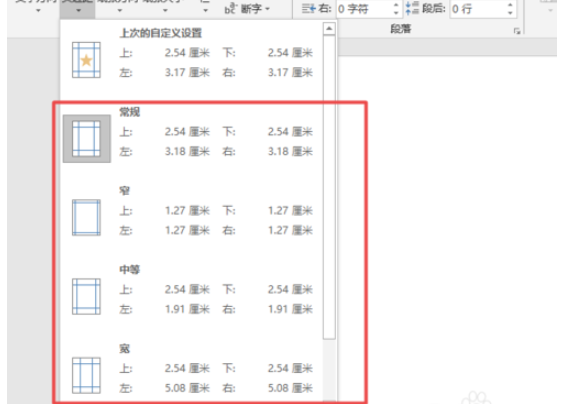 Word2019页边距调整的操作教程