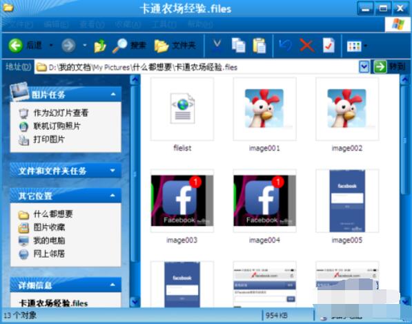 word2003中图片导出的操作步骤