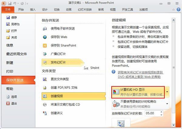PowerPoint2010创建视频的操作方法