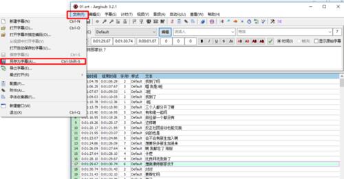 Aegisub将srt字幕换成ass字幕的操作步骤