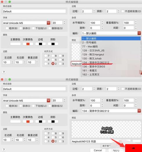 Aegisub中字幕乱码问题的处理办法