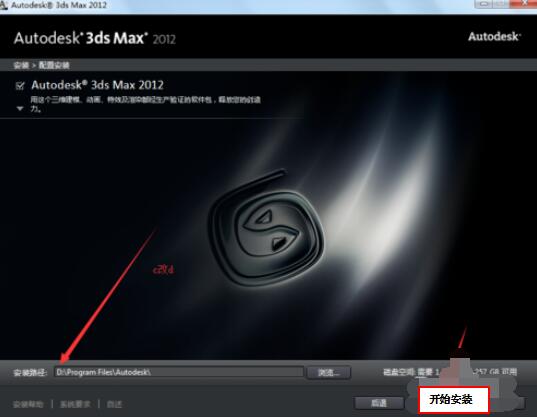 3dmax2012的安装方法