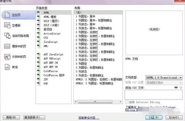 Dreamweavercs6热点链接添加方法