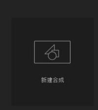 AE CC 2019将素材的边缘变亮的操作流程