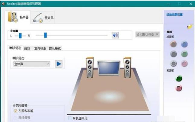 Realtek集成声卡的安装配置的操作步骤