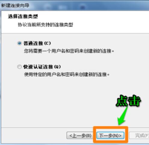 iNode智能客户端连接网络的步骤
