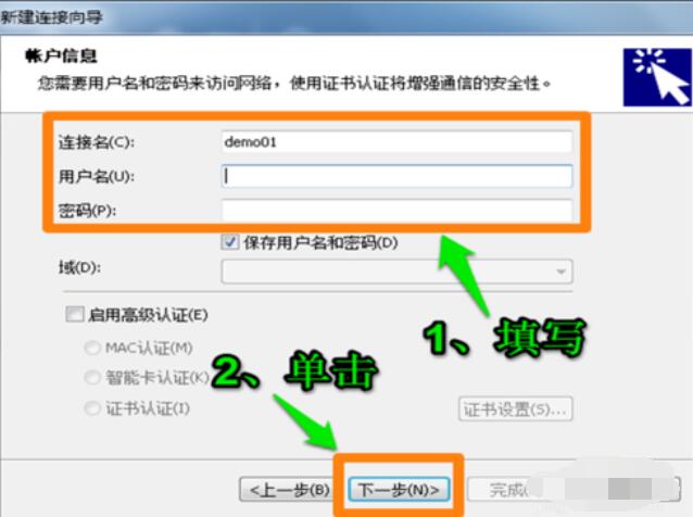iNode智能客户端连接网络的步骤
