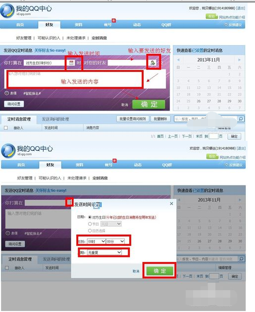 QQ2013定时发送消息的操作教程
