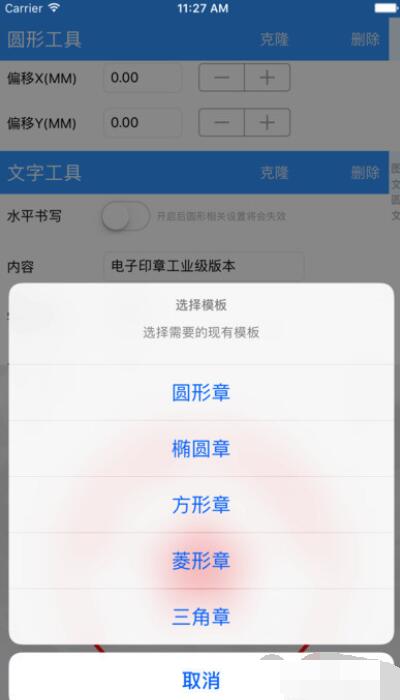 电子印章生成器软件制作印章具体步骤
