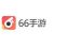 我来教你在66里查看自己游戏战绩的简单操作。