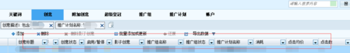 搜狗推广管家修改创意的操作方法