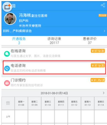 医生树APP使用电话咨询的详细操作