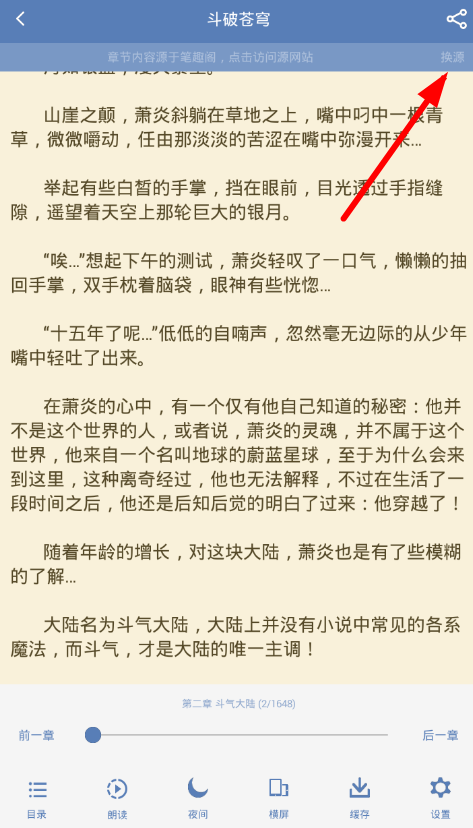 在老子搜书里换源的操作流程