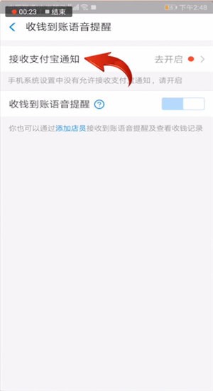 支付宝设置到账声音的操作过程